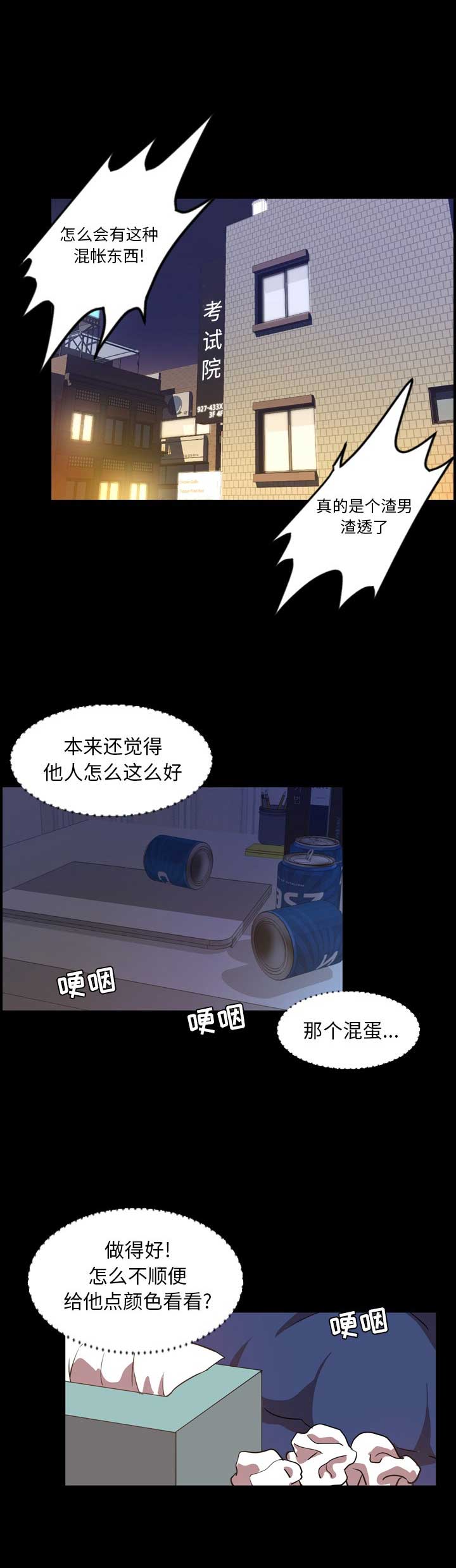 《表演之路》第70话 第4页