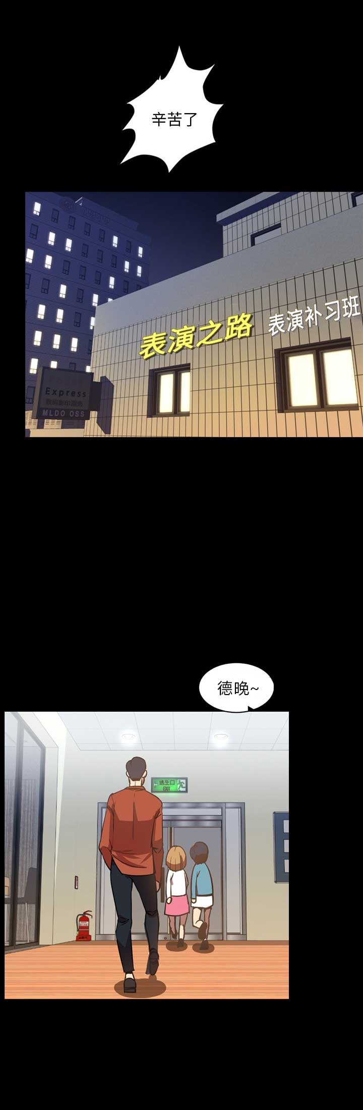 《表演之路》第70话 第6页