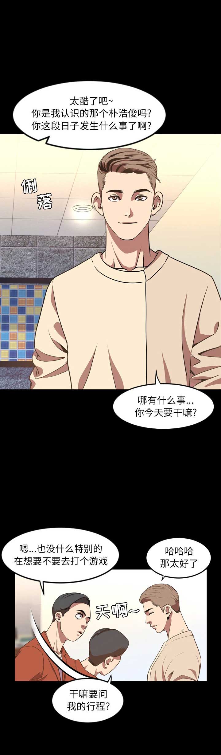 《表演之路》第70话 第8页