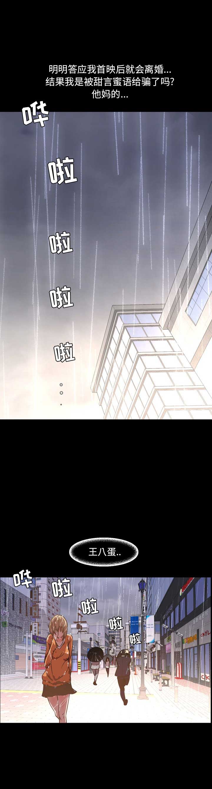 《表演之路》第72话 第1页