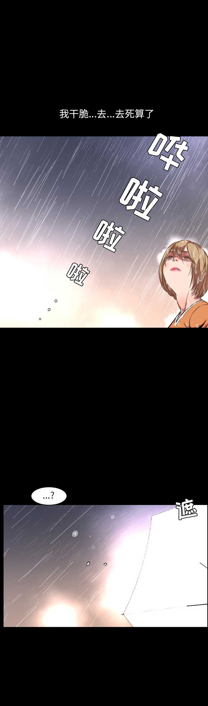 《表演之路》第72话 第2页