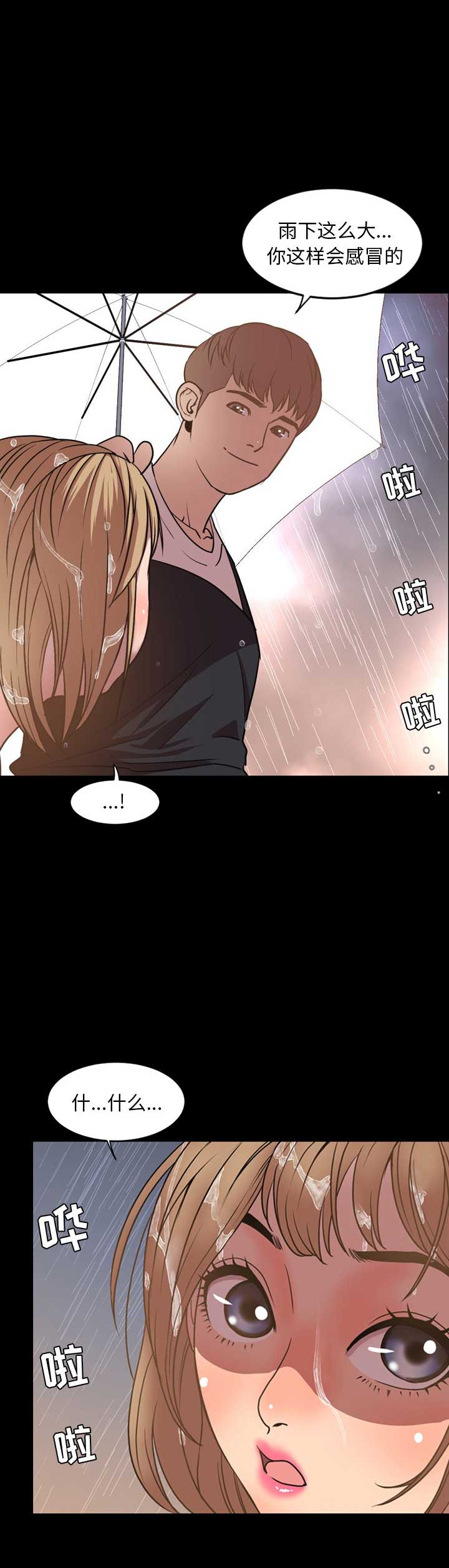 《表演之路》第72话 第3页