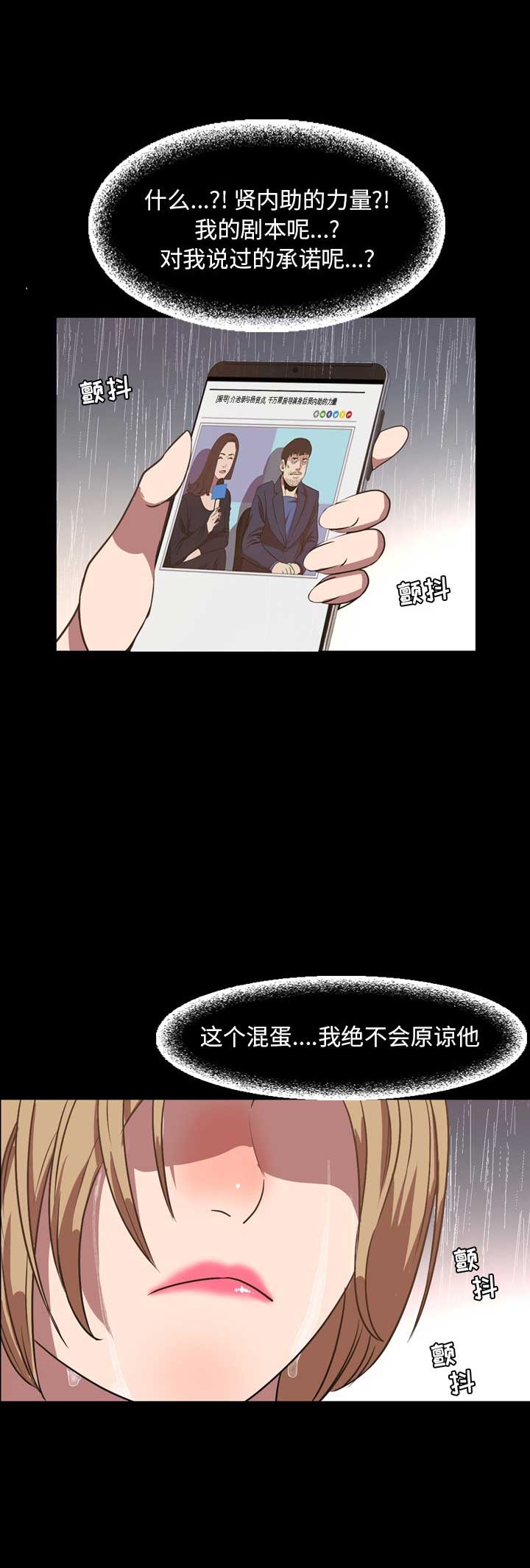 《表演之路》第71话 第11页