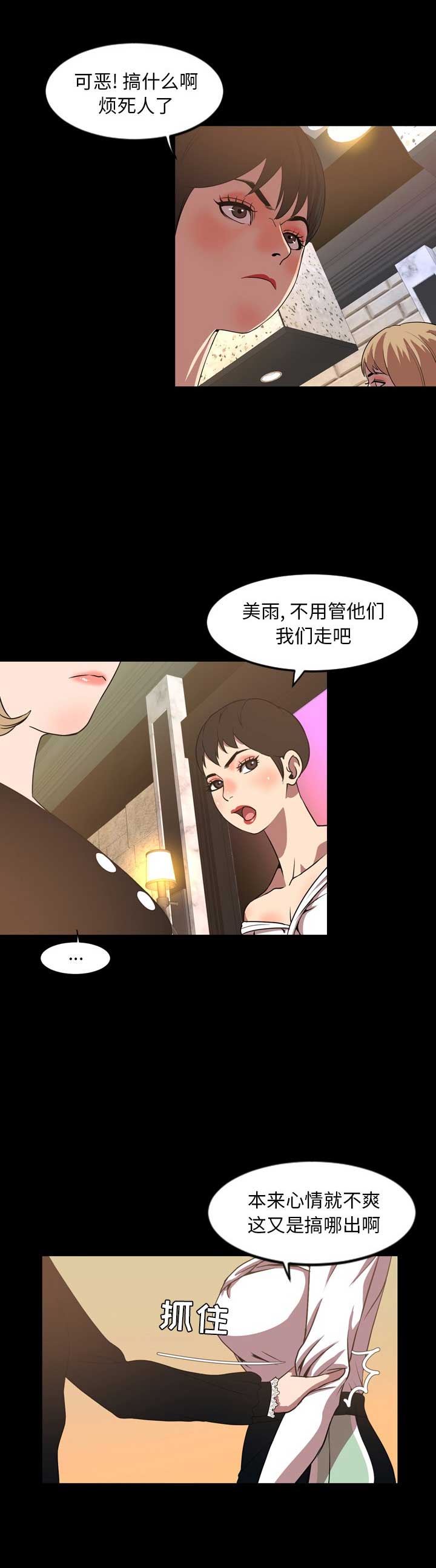《表演之路》第71话 第5页