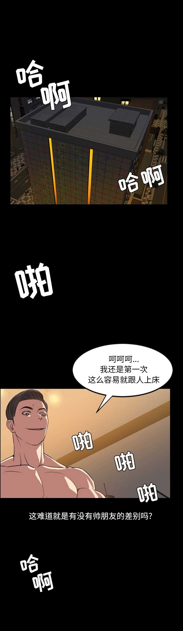 《表演之路》第71话 第7页