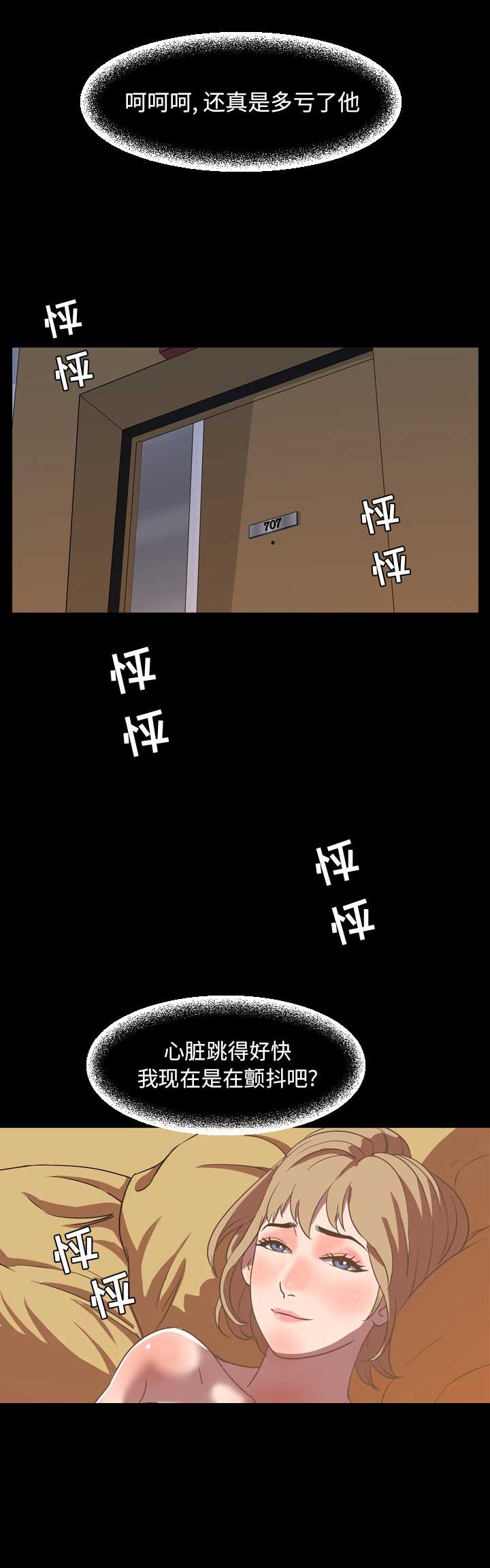 《表演之路》第71话 第8页
