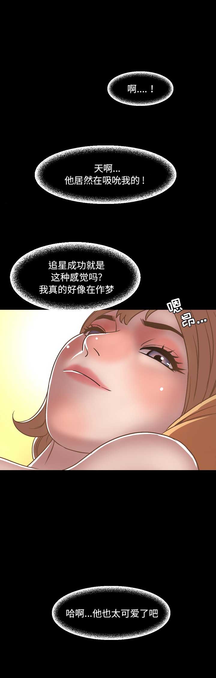 《表演之路》第71话 第9页