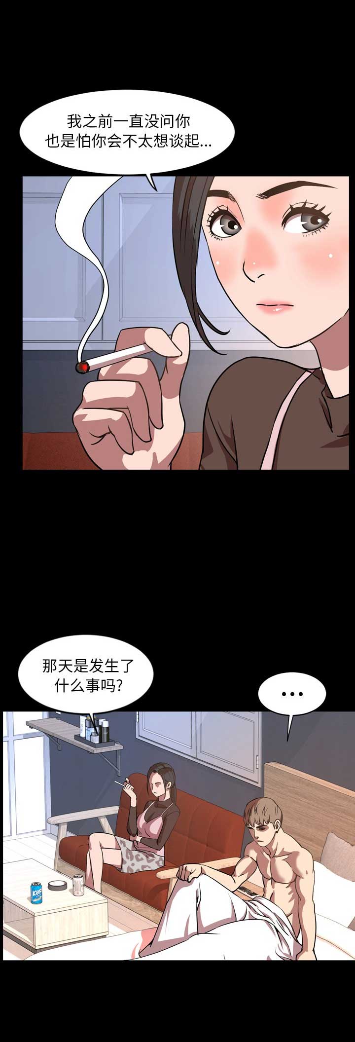 《表演之路》第68话 第3页