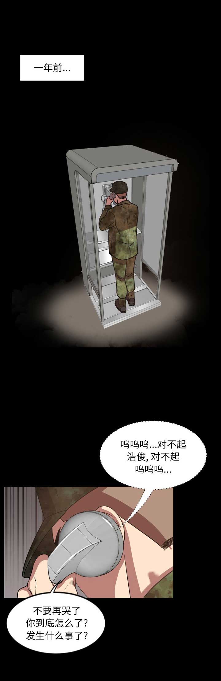 《表演之路》第68话 第5页