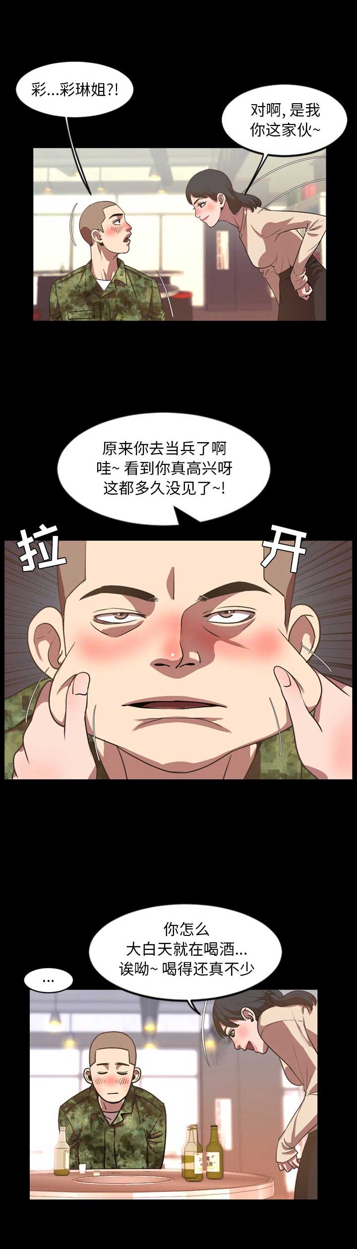 《表演之路》第69话 第10页
