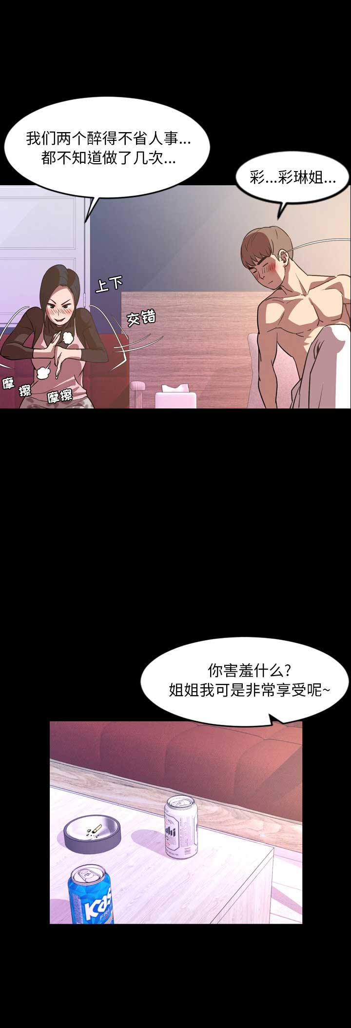 《表演之路》第69话 第13页