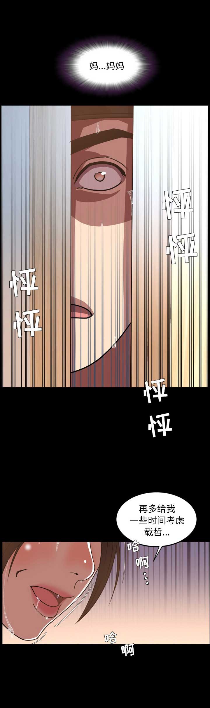 《表演之路》第69话 第3页