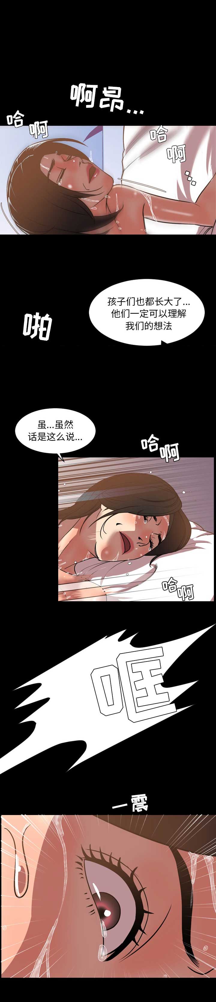 《表演之路》第69话 第4页