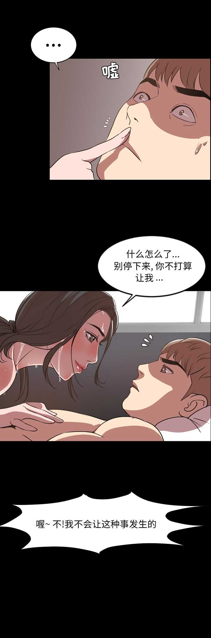 《表演之路》第67话 第10页