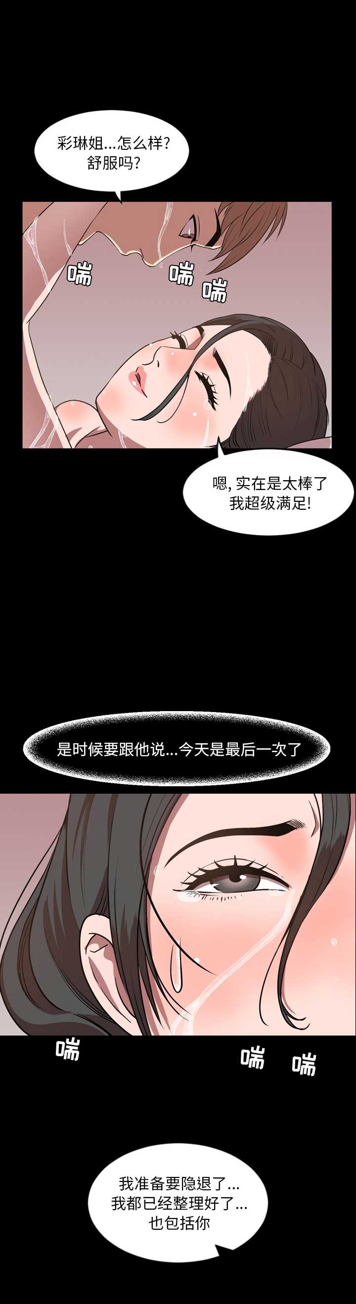 《表演之路》第67话 第13页