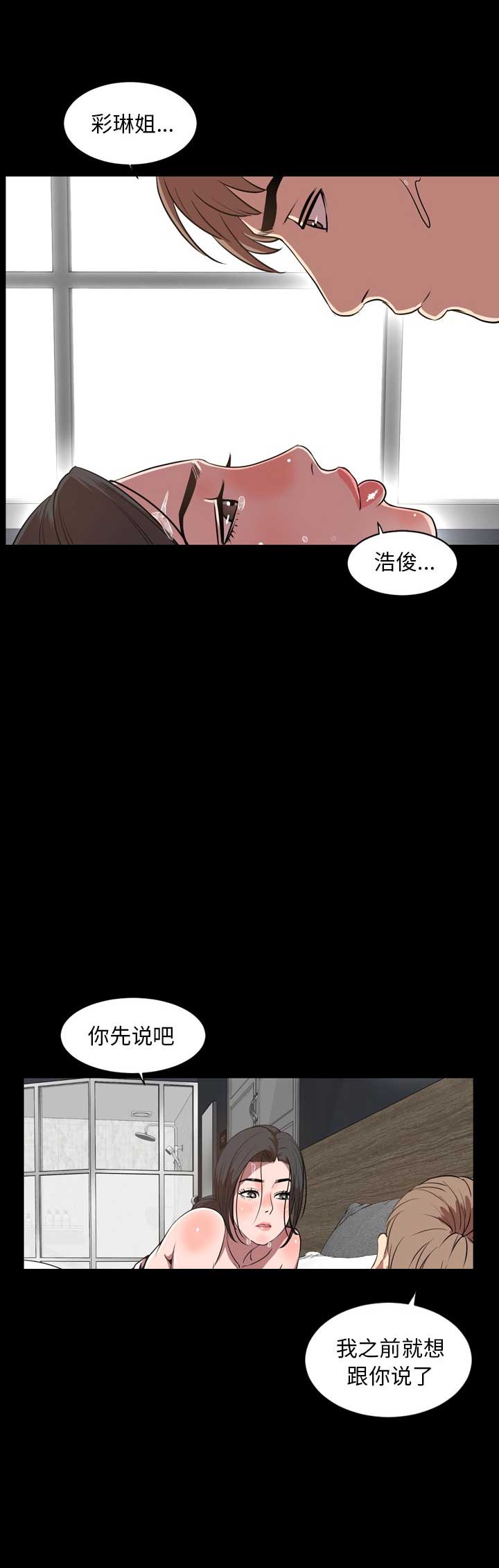 《表演之路》第67话 第14页