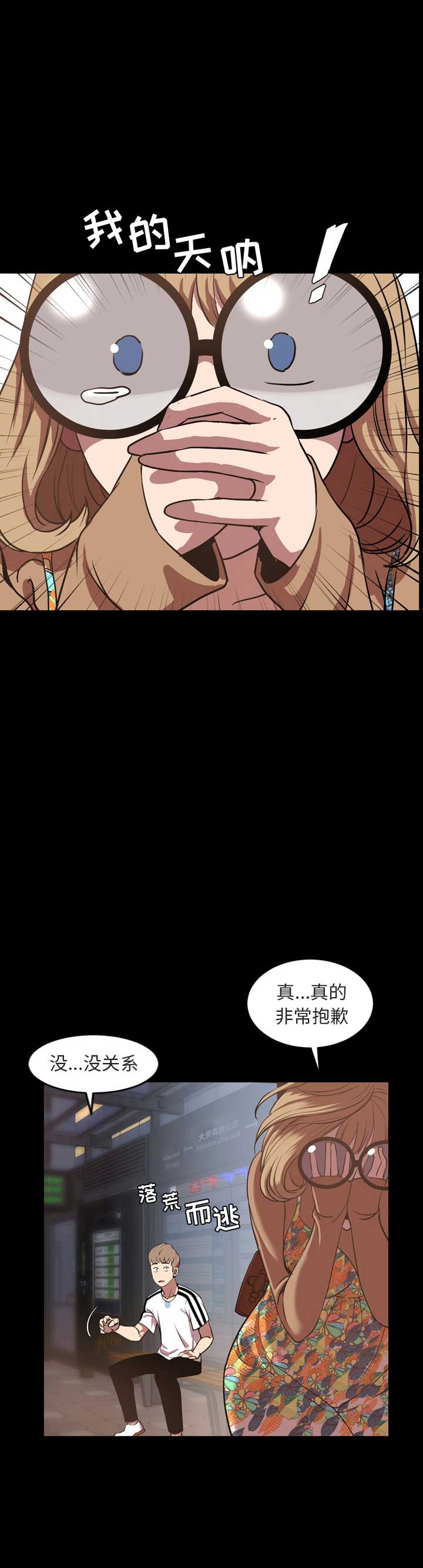 《表演之路》第67话 第3页