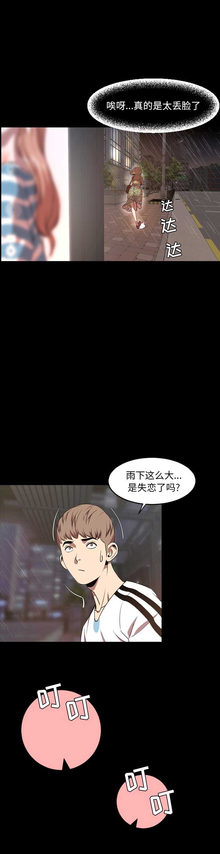 《表演之路》第67话 第4页