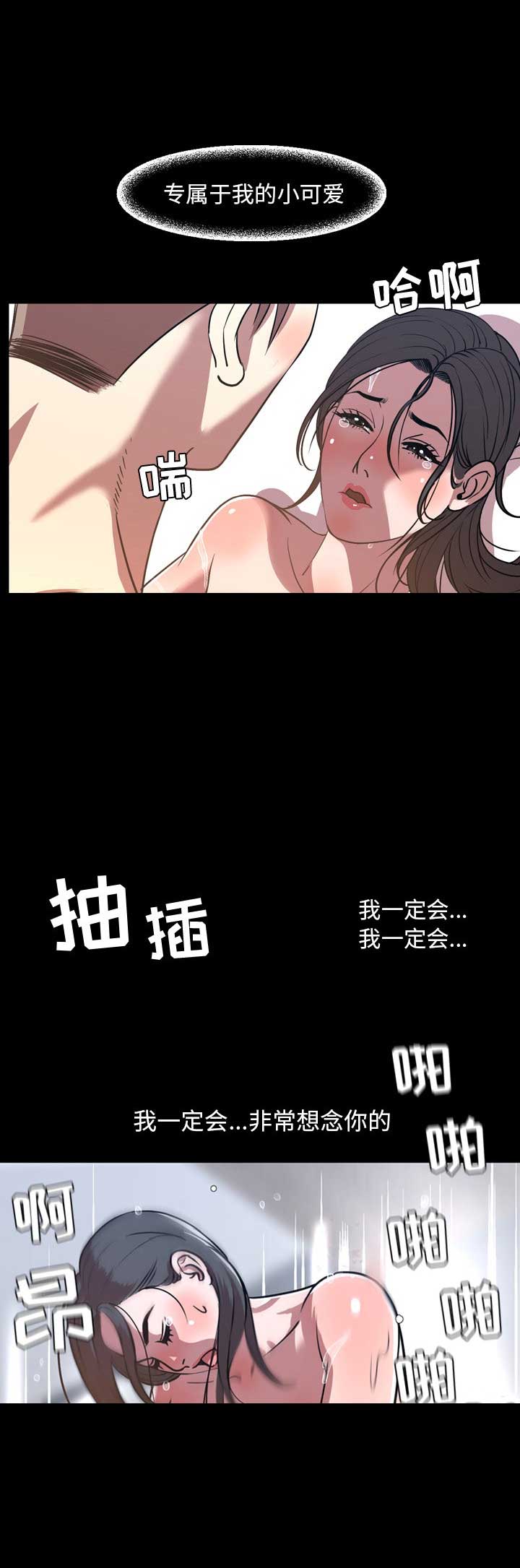 《表演之路》第67话 第8页