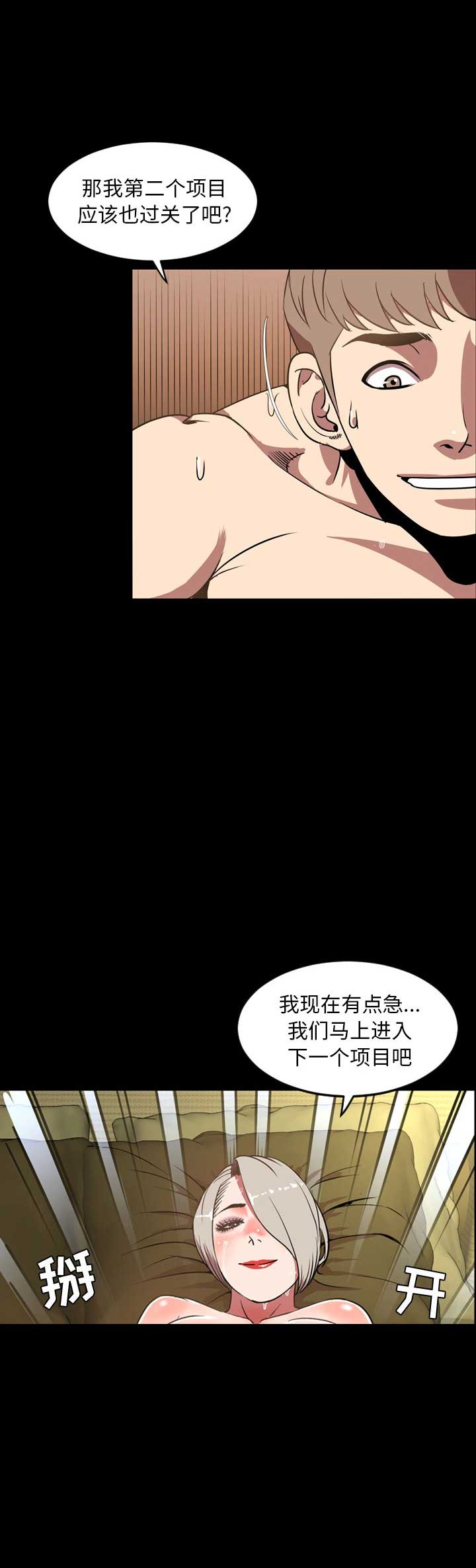 《表演之路》第64话 第14页