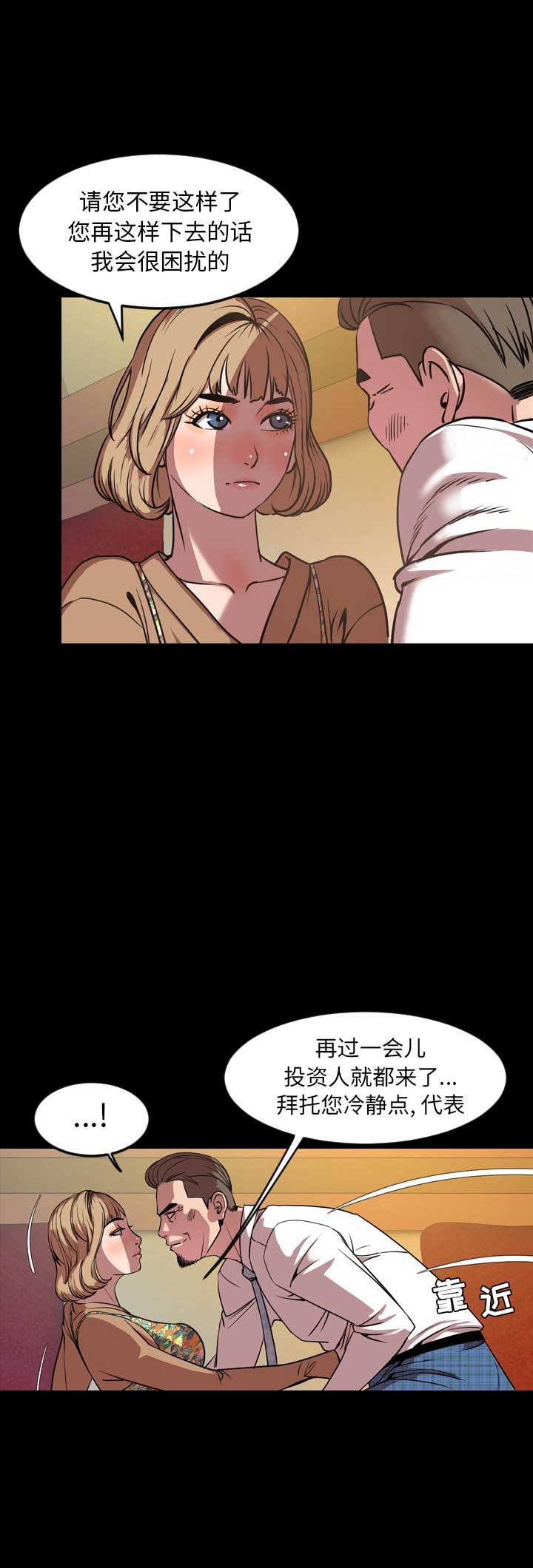 《表演之路》第64话 第6页
