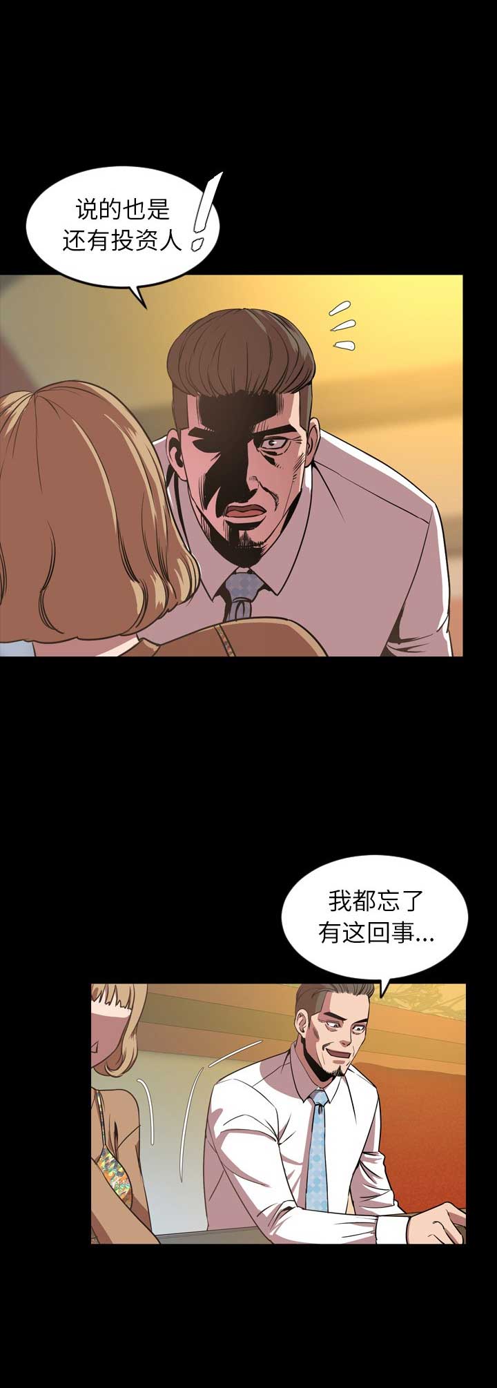 《表演之路》第64话 第7页