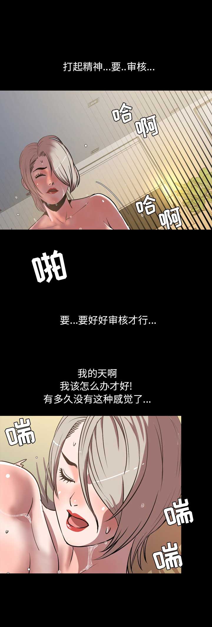 《表演之路》第66话 第3页