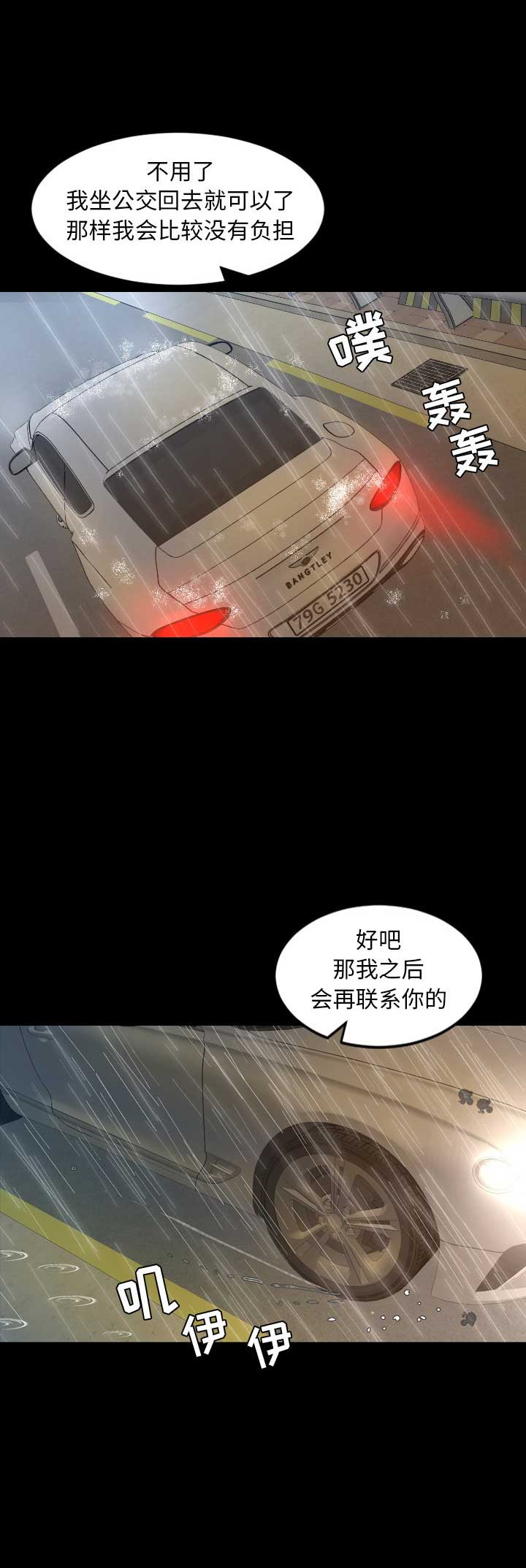 《表演之路》第66话 第7页