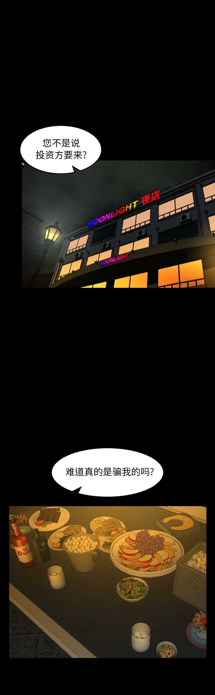 《表演之路》第65话 第3页