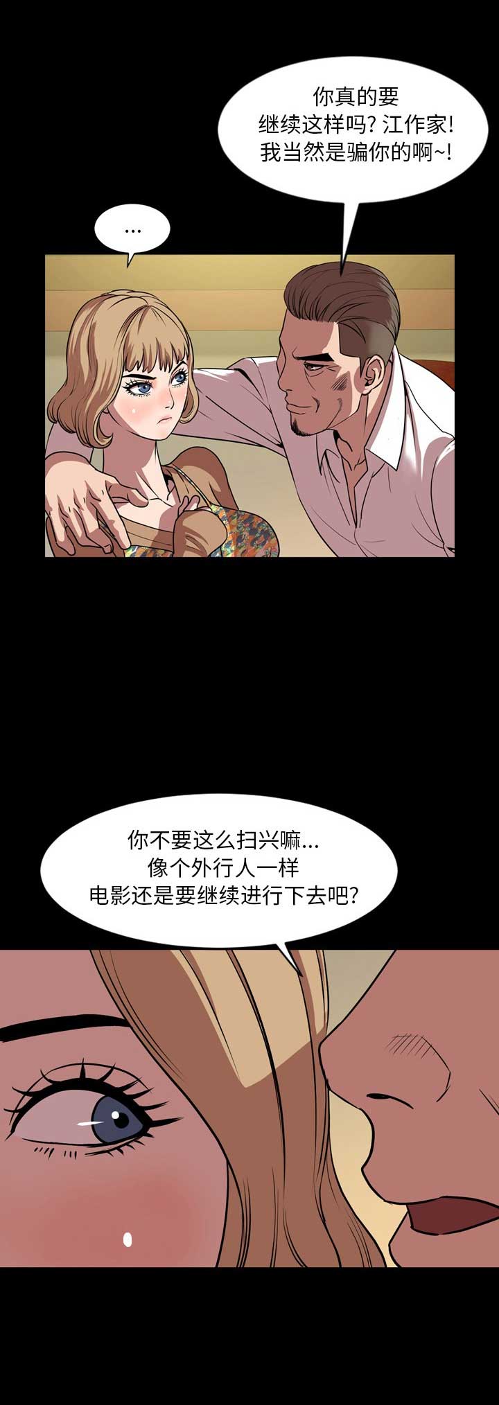 《表演之路》第65话 第4页