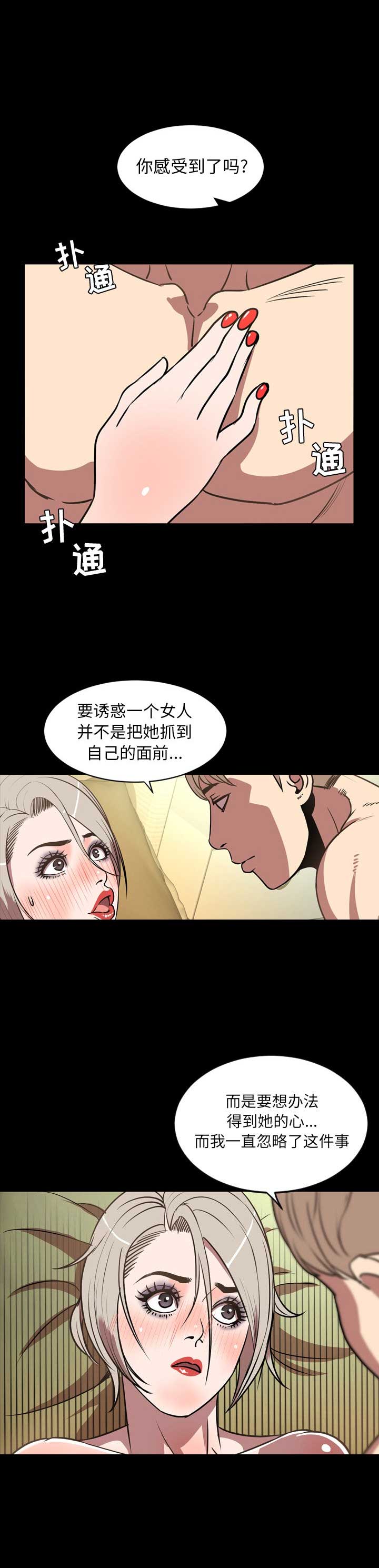 《表演之路》第63话 第12页