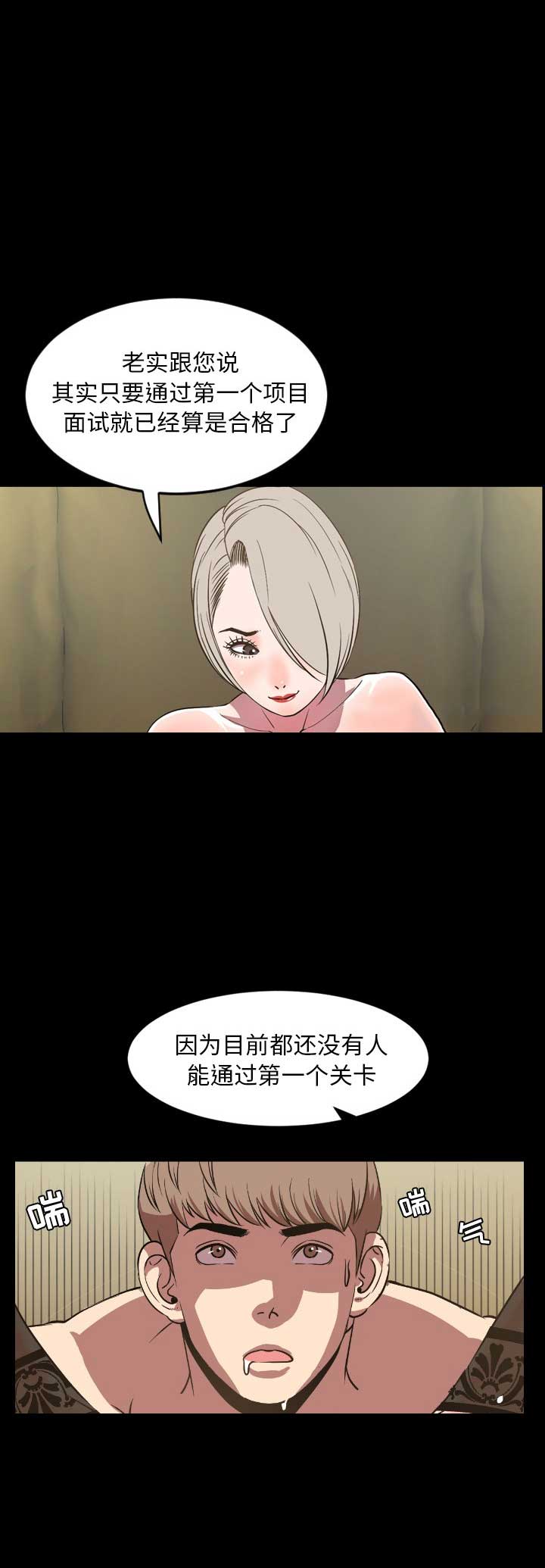 《表演之路》第63话 第1页