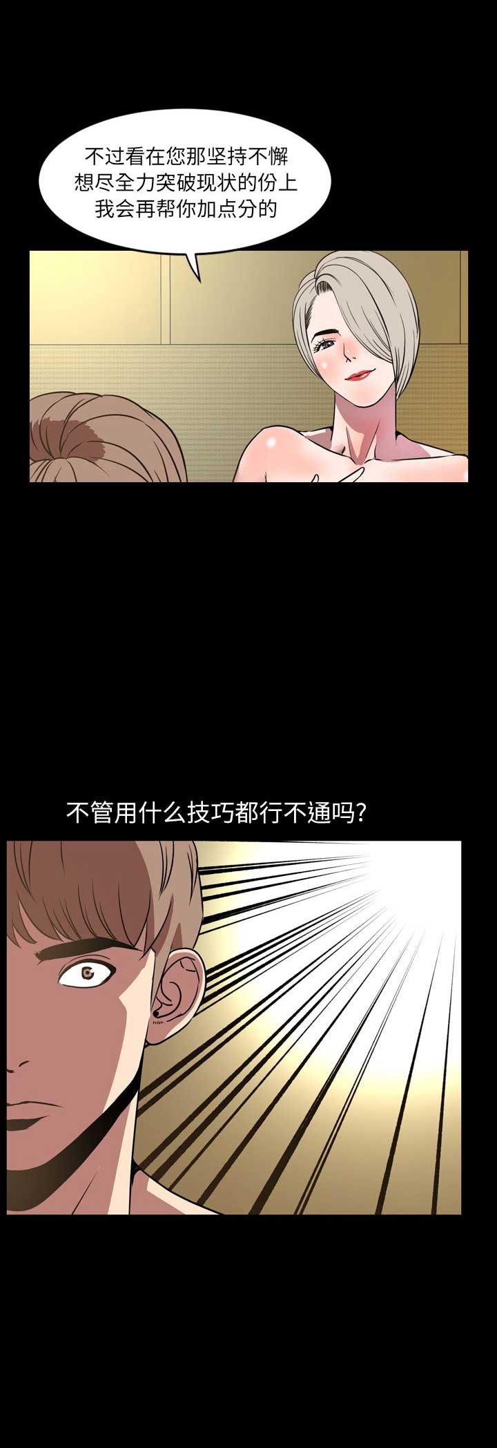 《表演之路》第63话 第4页