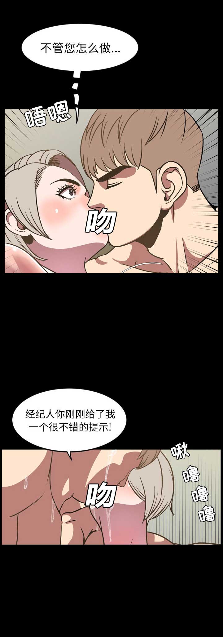 《表演之路》第63话 第7页