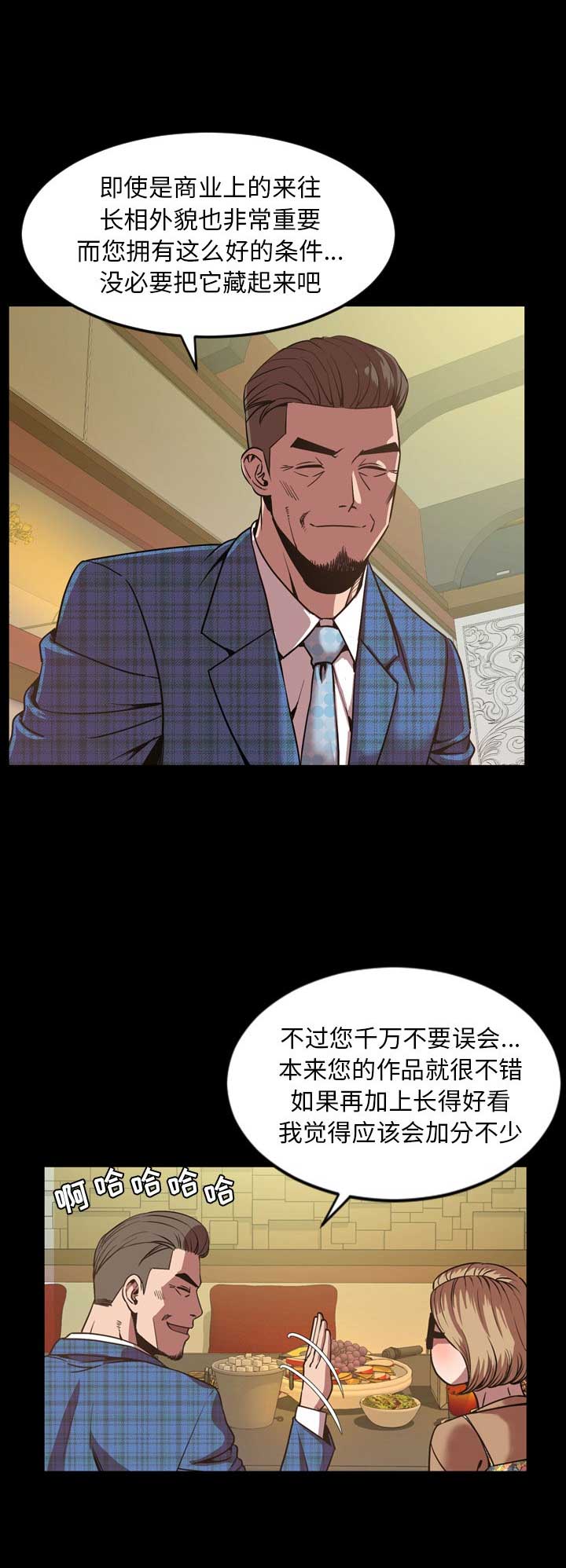 《表演之路》第61话 第3页