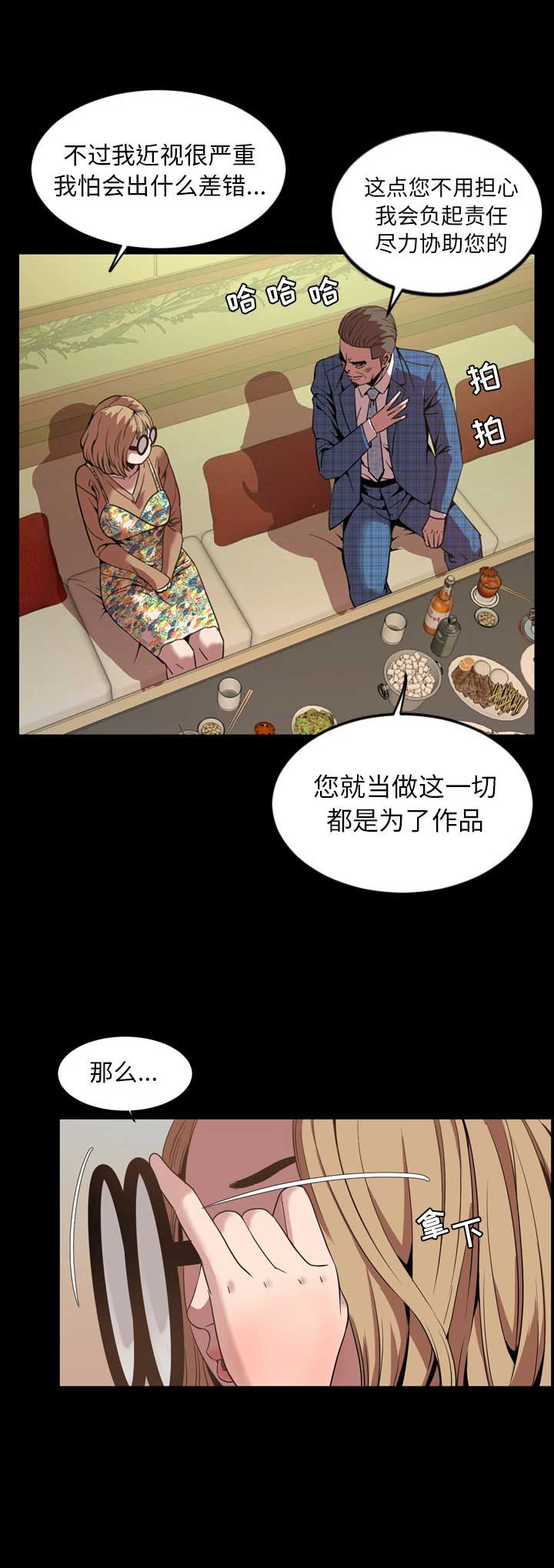 《表演之路》第61话 第4页