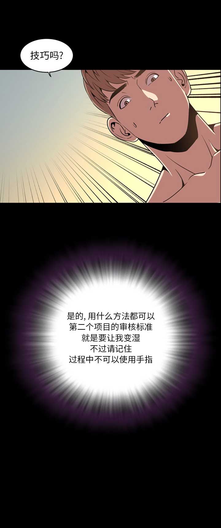 《表演之路》第61话 第7页