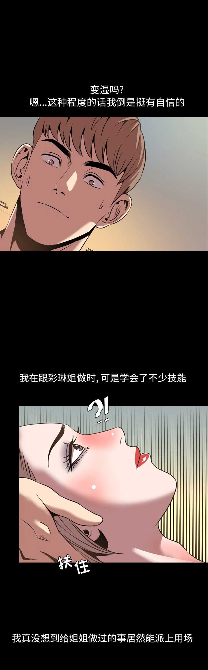《表演之路》第61话 第8页