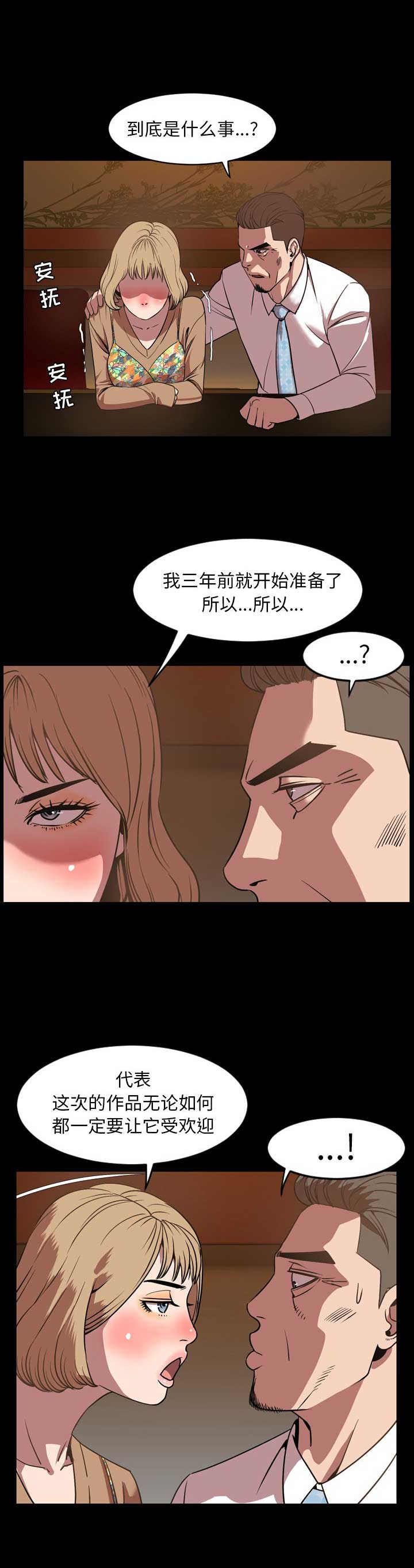 《表演之路》第62话 第6页