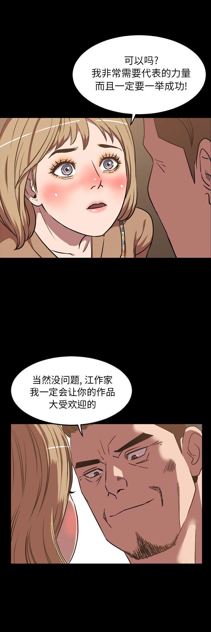 《表演之路》第62话 第7页