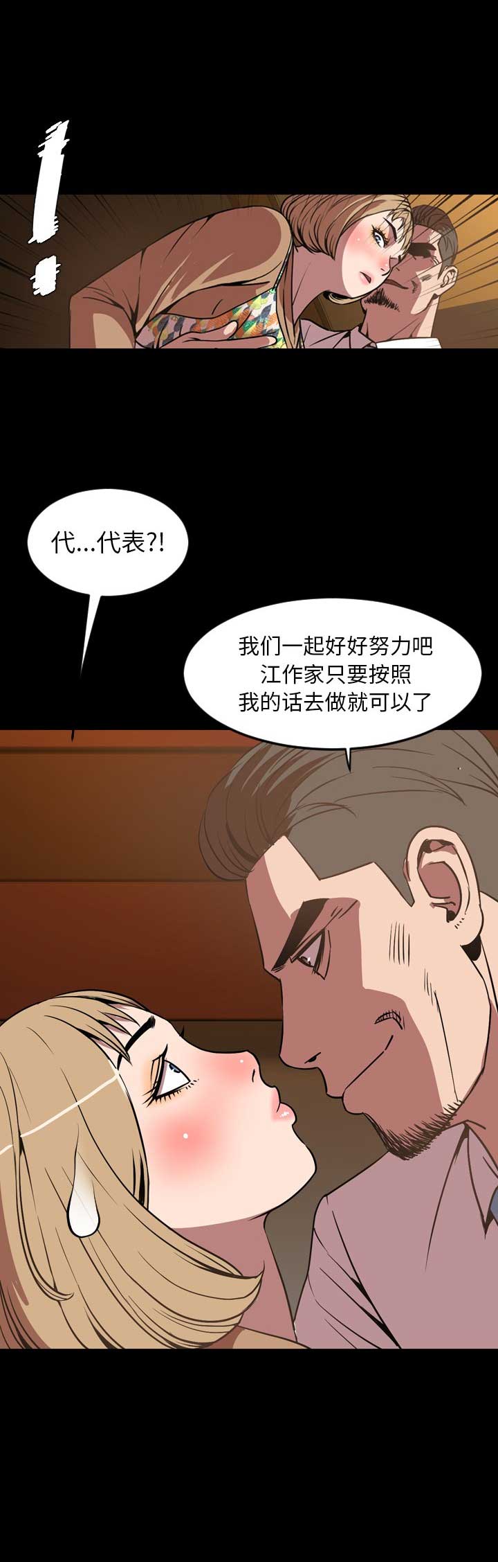 《表演之路》第62话 第8页