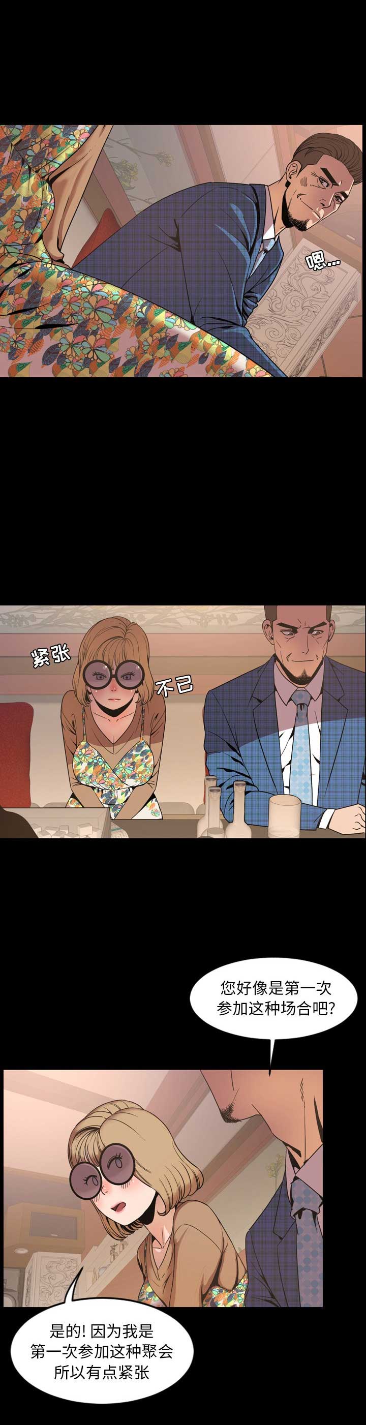 《表演之路》第59话 第11页