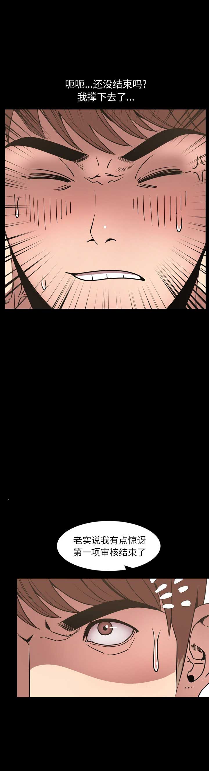 《表演之路》第60话 第12页