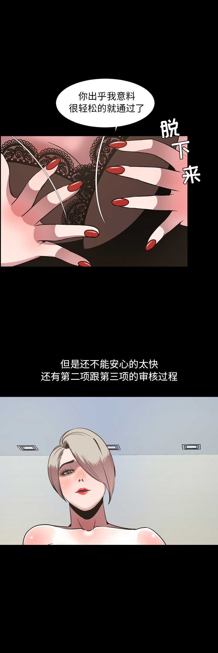 《表演之路》第60话 第13页