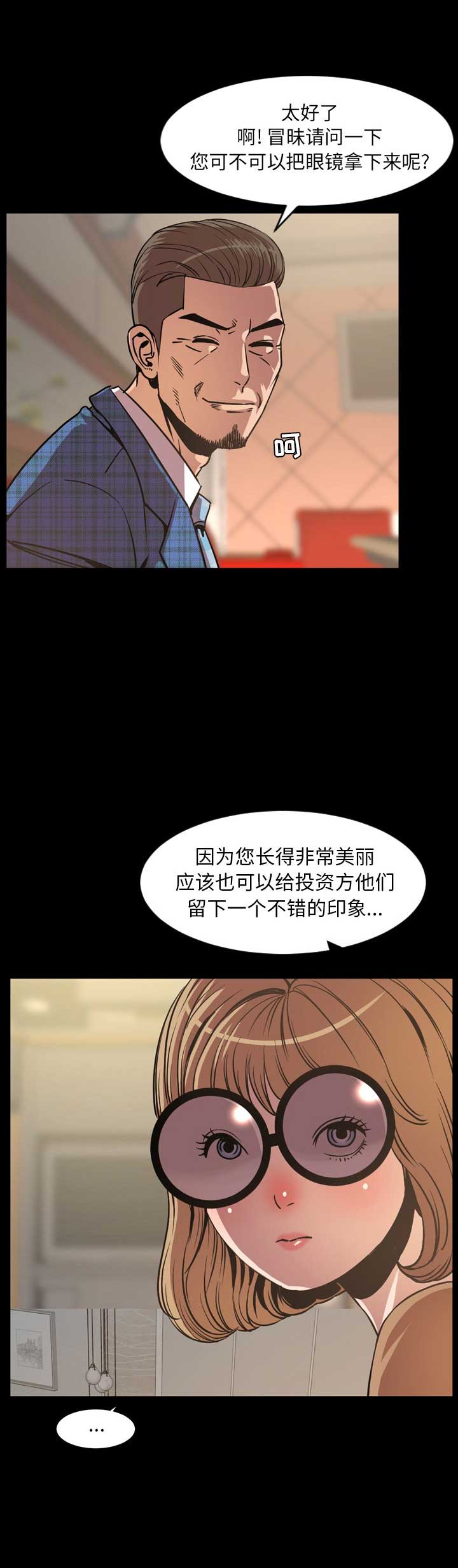 《表演之路》第60话 第2页