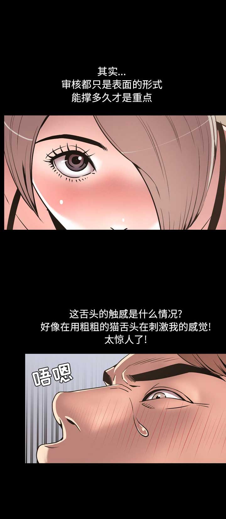 《表演之路》第60话 第6页