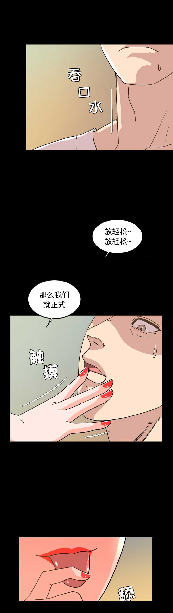 《表演之路》第58话 第11页