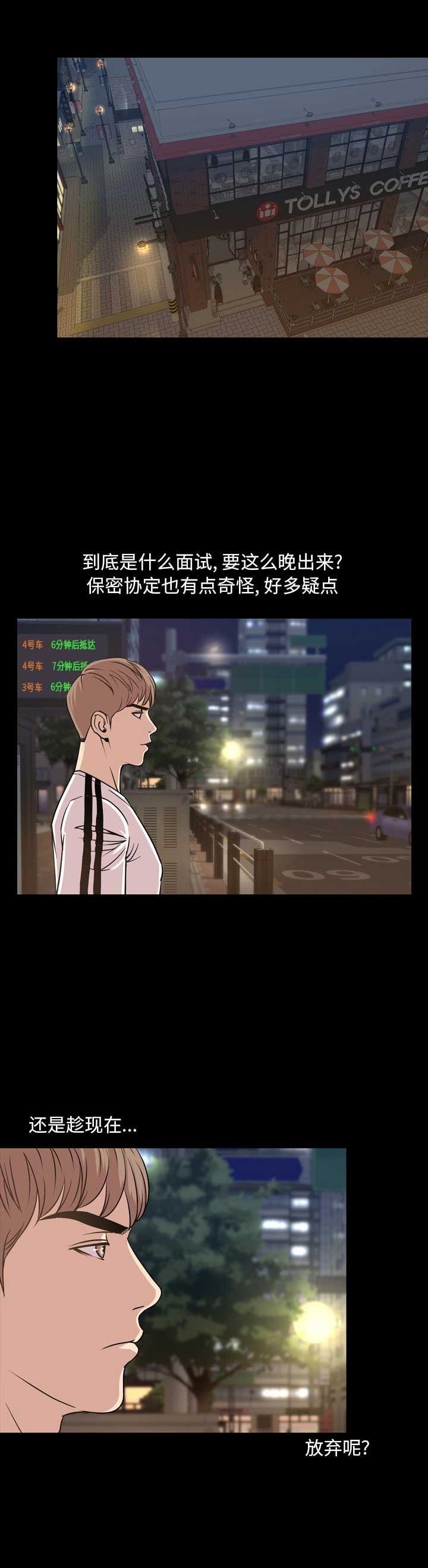 《表演之路》第58话 第2页