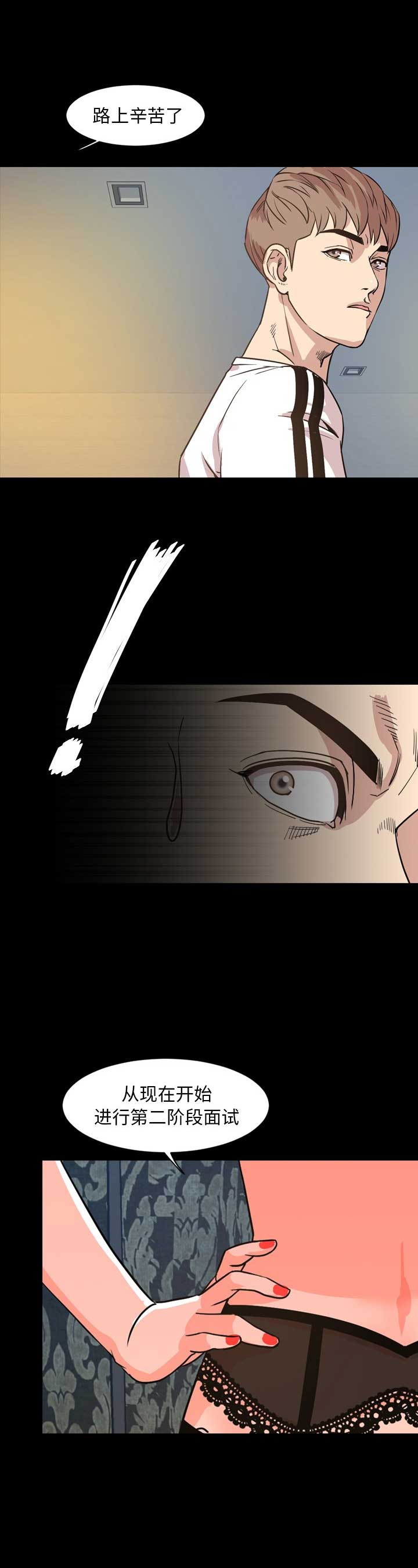 《表演之路》第58话 第9页