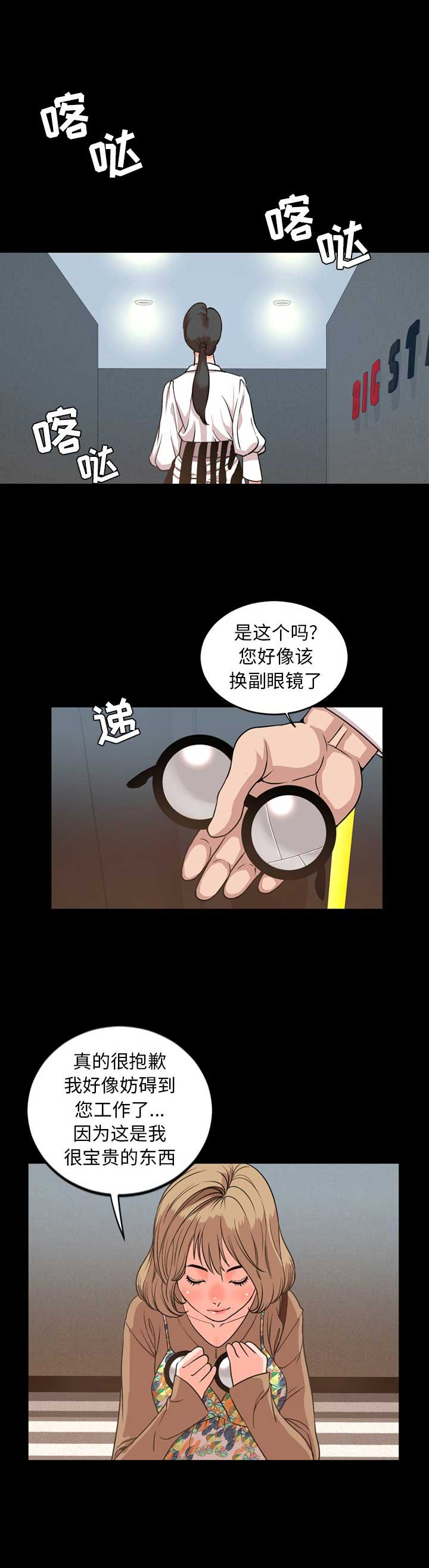 《表演之路》第57话 第12页